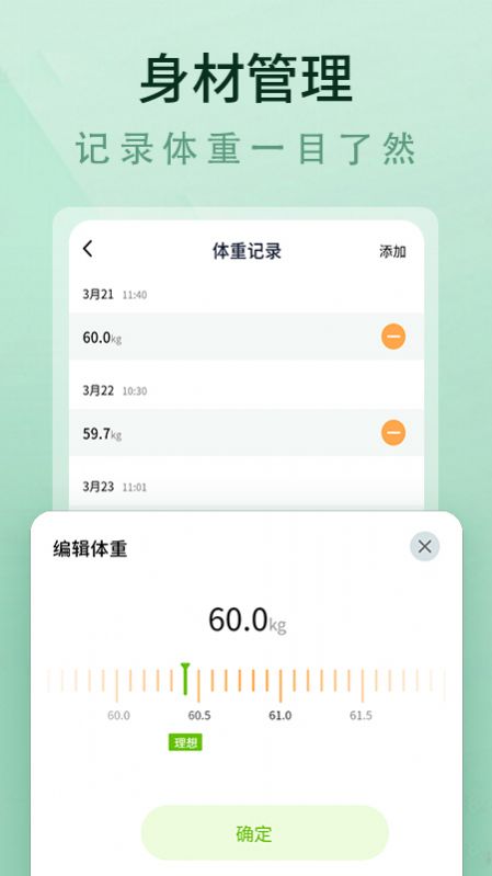 轻断食食谱app图1