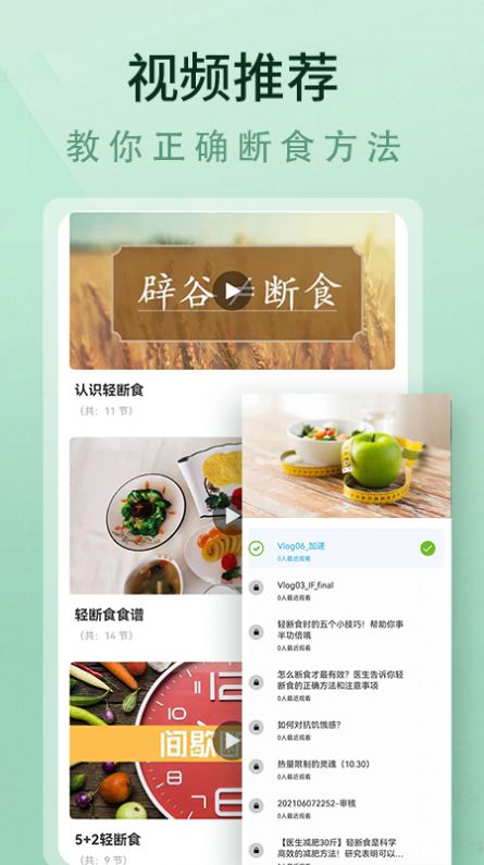 轻断食食谱app图2