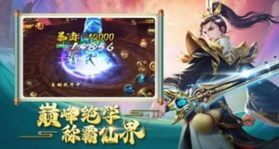 苍天斩仙手游官方安卓版图3