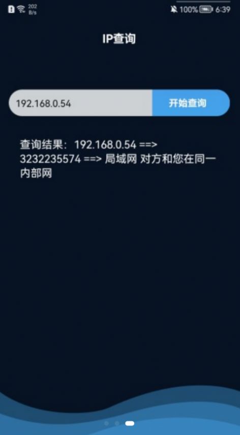 wf万能锁匙app手机版图2