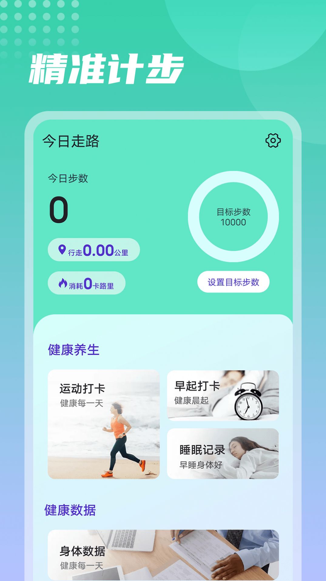 流动今日走路app图3