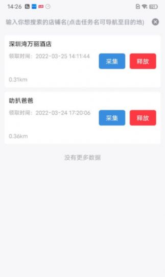 数拍兼职app官方版图3