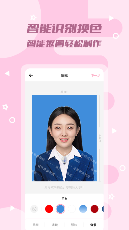 证件照美颜版app图片2