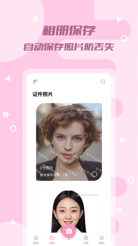 证件照美颜版app图2