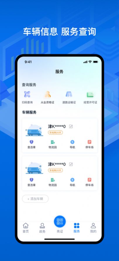 运证通app官方最新版图3