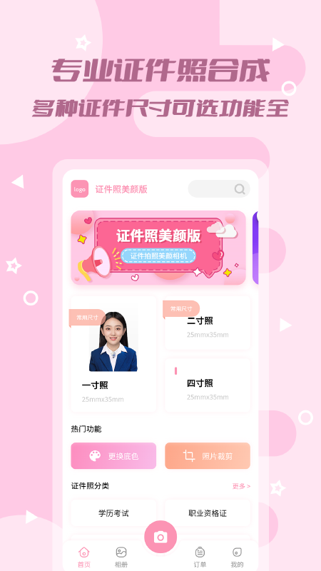 证件照美颜版app图3