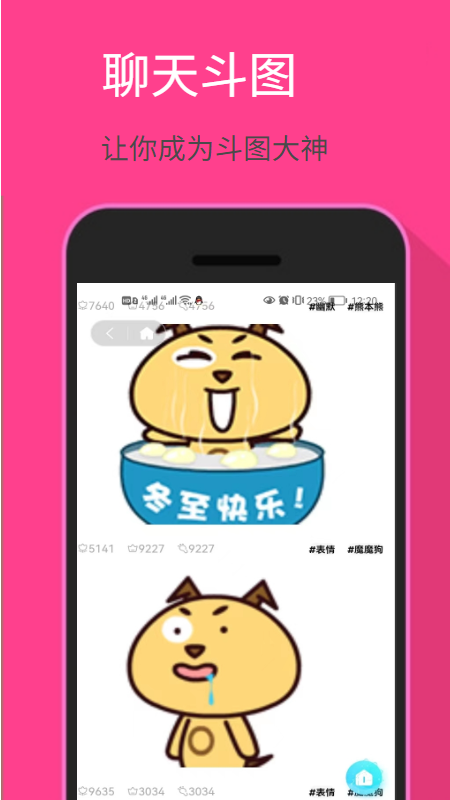 爱玩表情包app图2