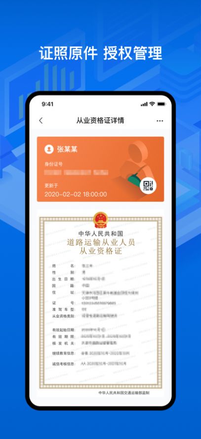 运证通app官方最新版图1