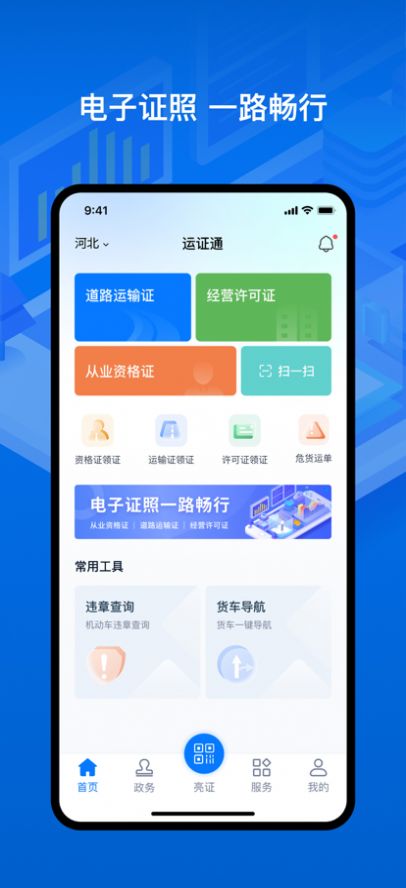 运证通app官方最新版图2