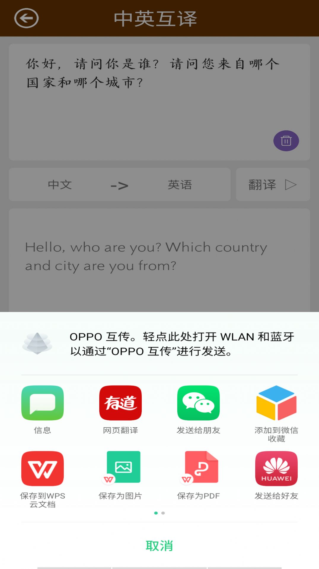 英语翻译快翻app官网版图2