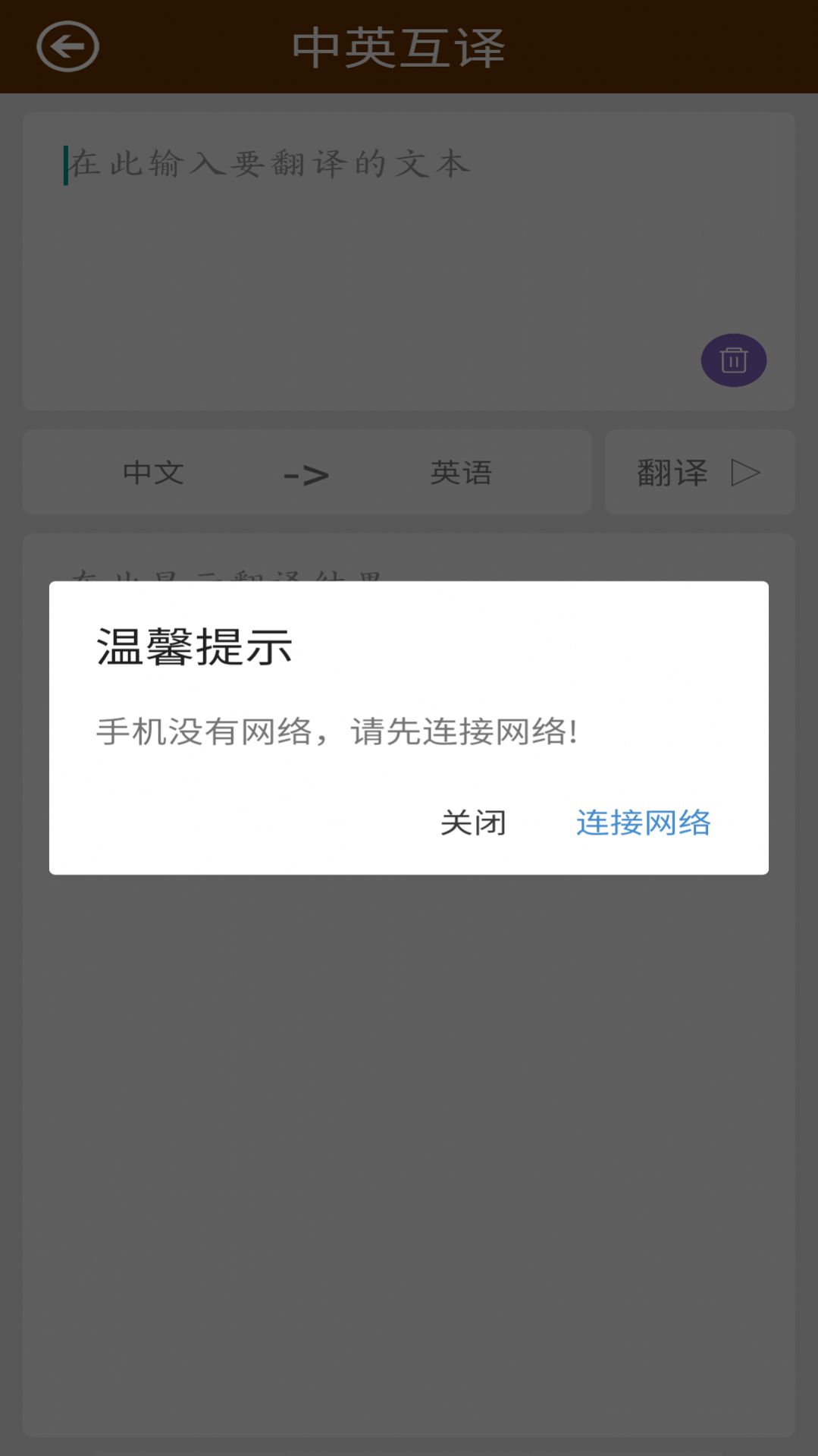 英语翻译快翻app官网版图3