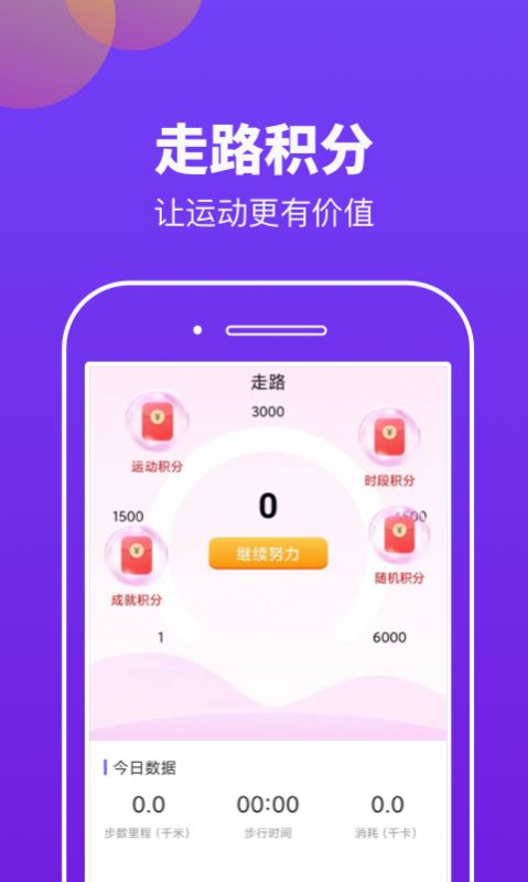 快趣运动app图片1