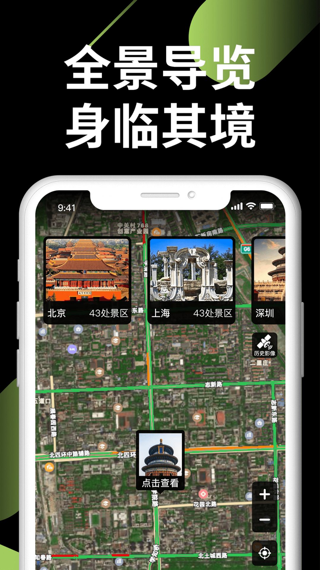 3D世界实况街景app官方版图1