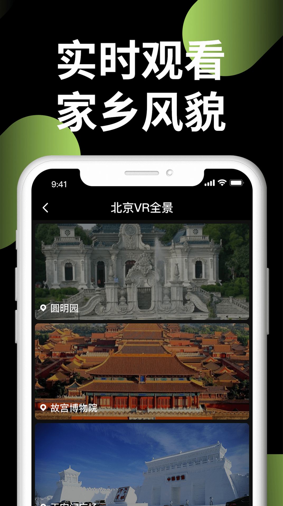 3D世界实况街景app官方版图3