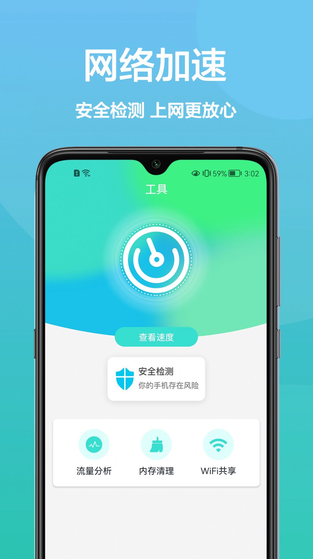 无线网络工具箱app图2