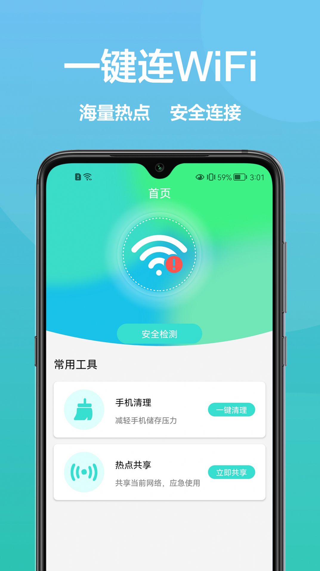 无线网络工具箱app图片1