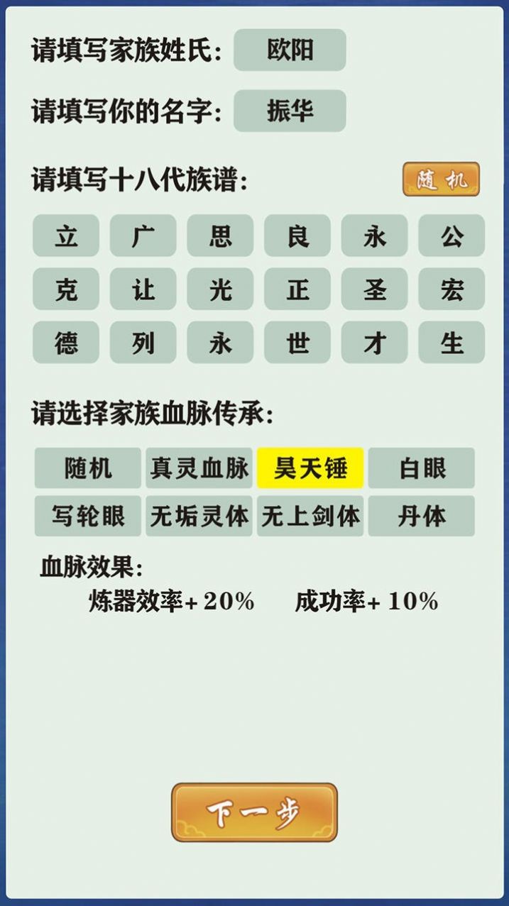 修仙家族模拟器官网正版图片1