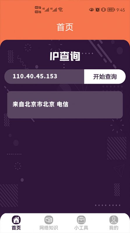 网络知识宝app官方版图2