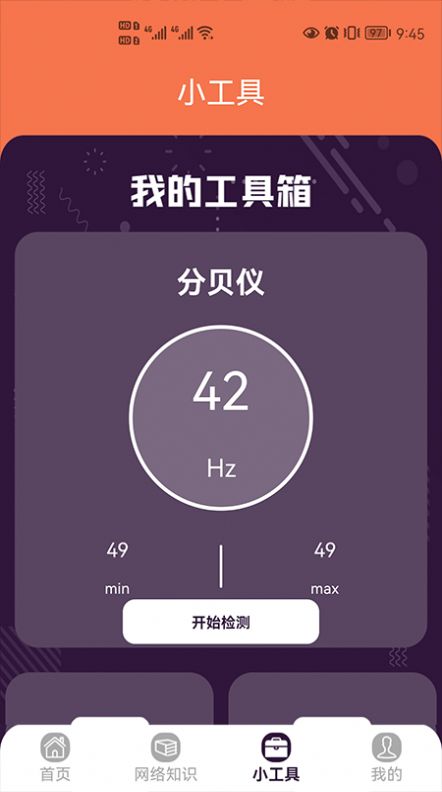 网络知识宝app官方版图3