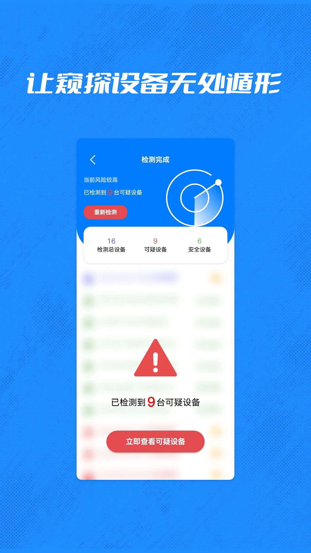 酒店摄像头检测管家app图片1