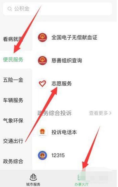 微信志愿者查询方法 微信志愿者具体查询流程图片2