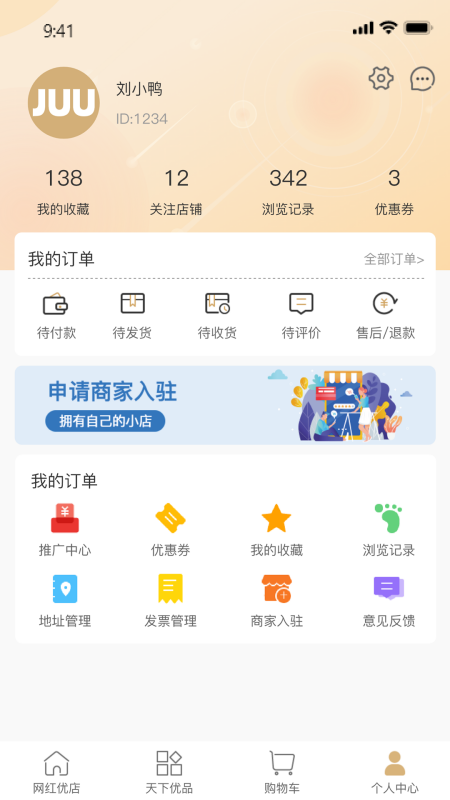 集优优JUU购物app手机版图3