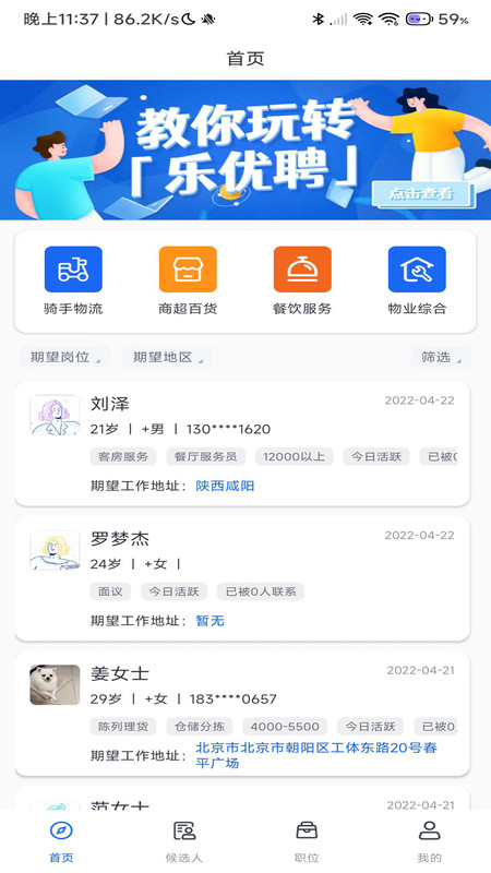 乐优聘企业版app官方版软件图3