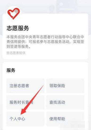 微信志愿者查询方法 微信志愿者具体查询流程图片3