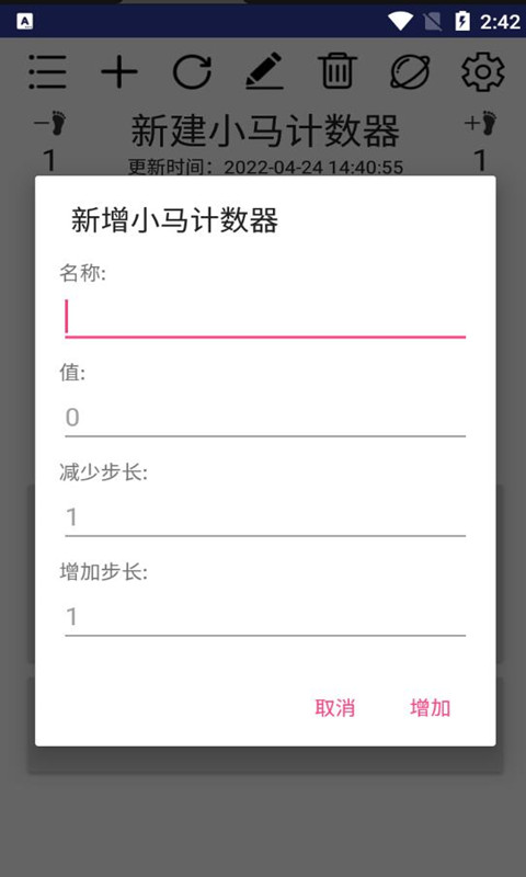 小马计数器app官方版图2