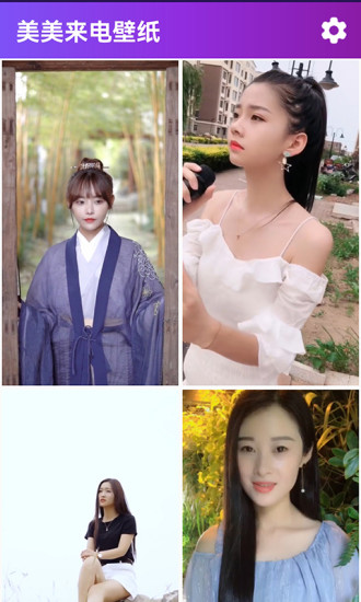 美美来电壁纸app图片2