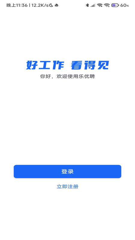 乐优聘企业版app图片1