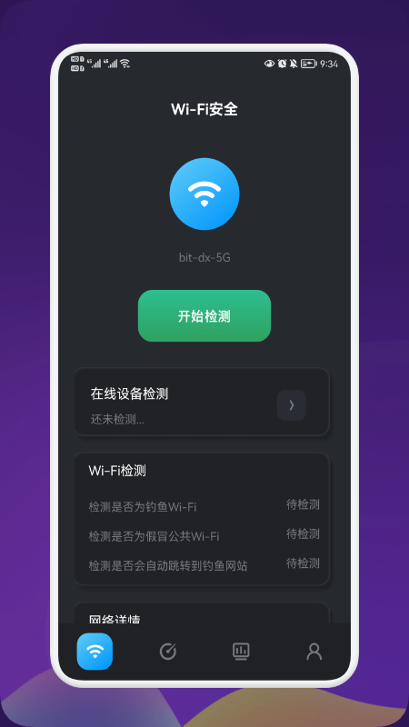 无线网络魔盒app手机版图3