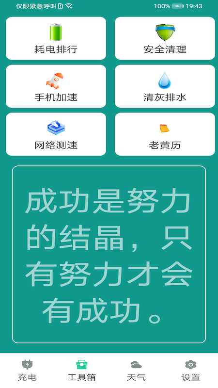 电池优化关爱版app官方版图1