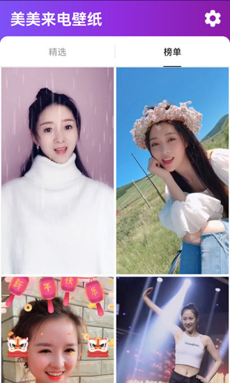 美美来电壁纸图1