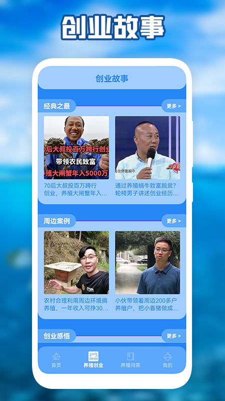 养殖星小课堂app图1