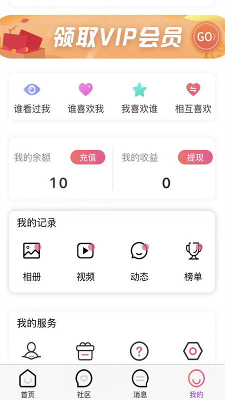 努益趣聊app官方版图3