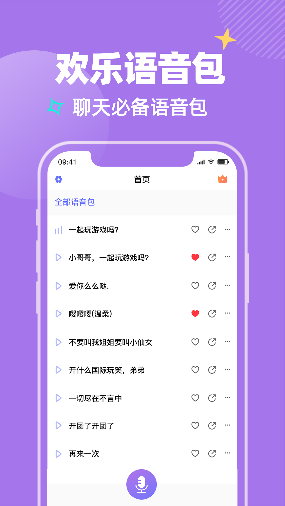 哇哦变声app图片1