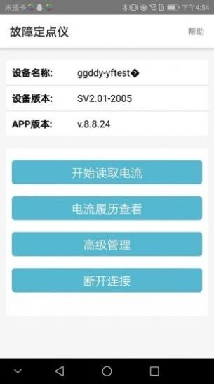 故障定点仪app官方版图1