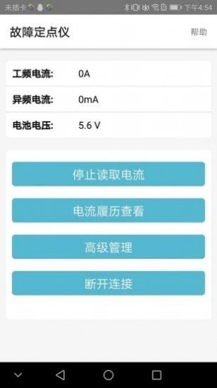 故障定点仪app官方版图2
