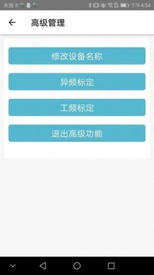 故障定点仪app官方版图3