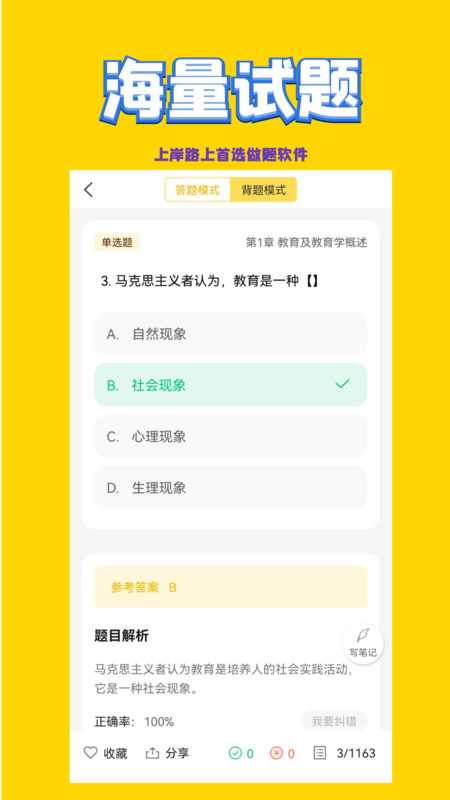 幼儿教师招聘考试app图1