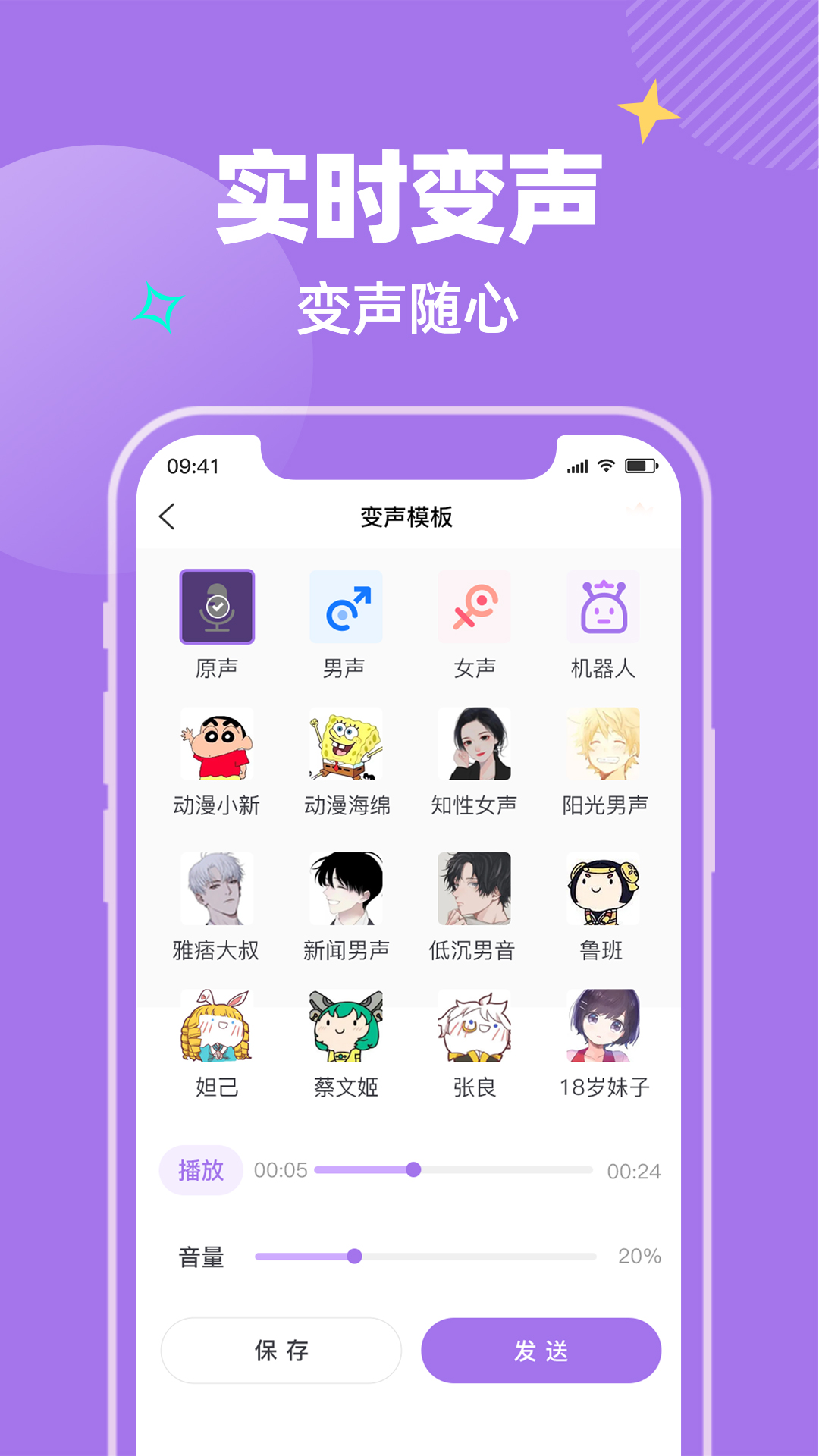 哇哦变声app图1