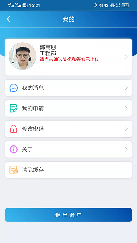 危险作业app图片1