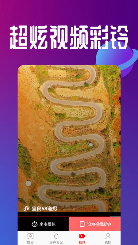 视频铃声大全app图2
