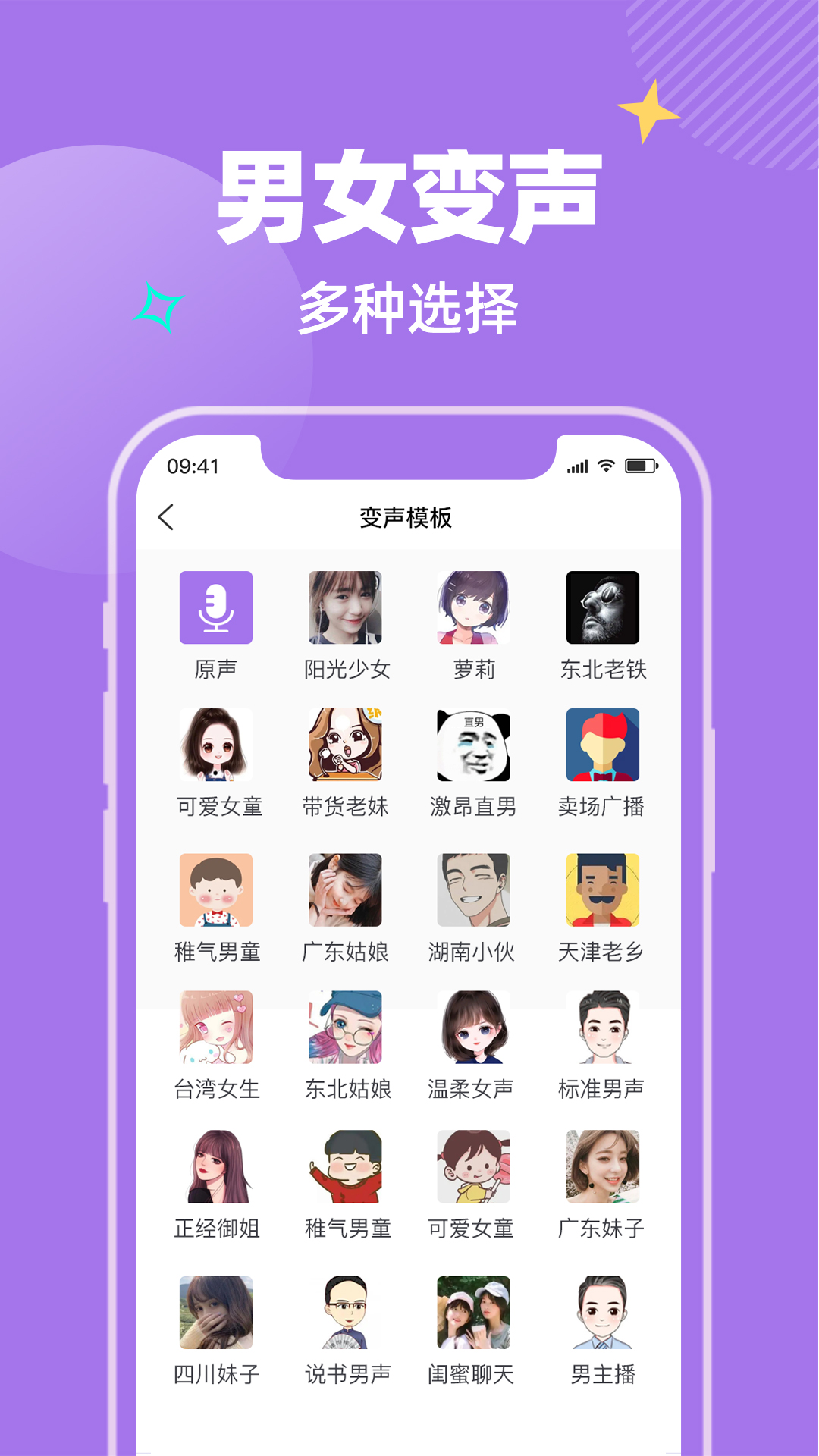 哇哦变声app图3