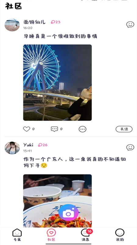 努益趣聊app官方版图1