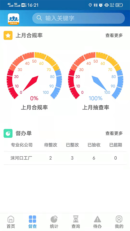 危险作业app官方版图2