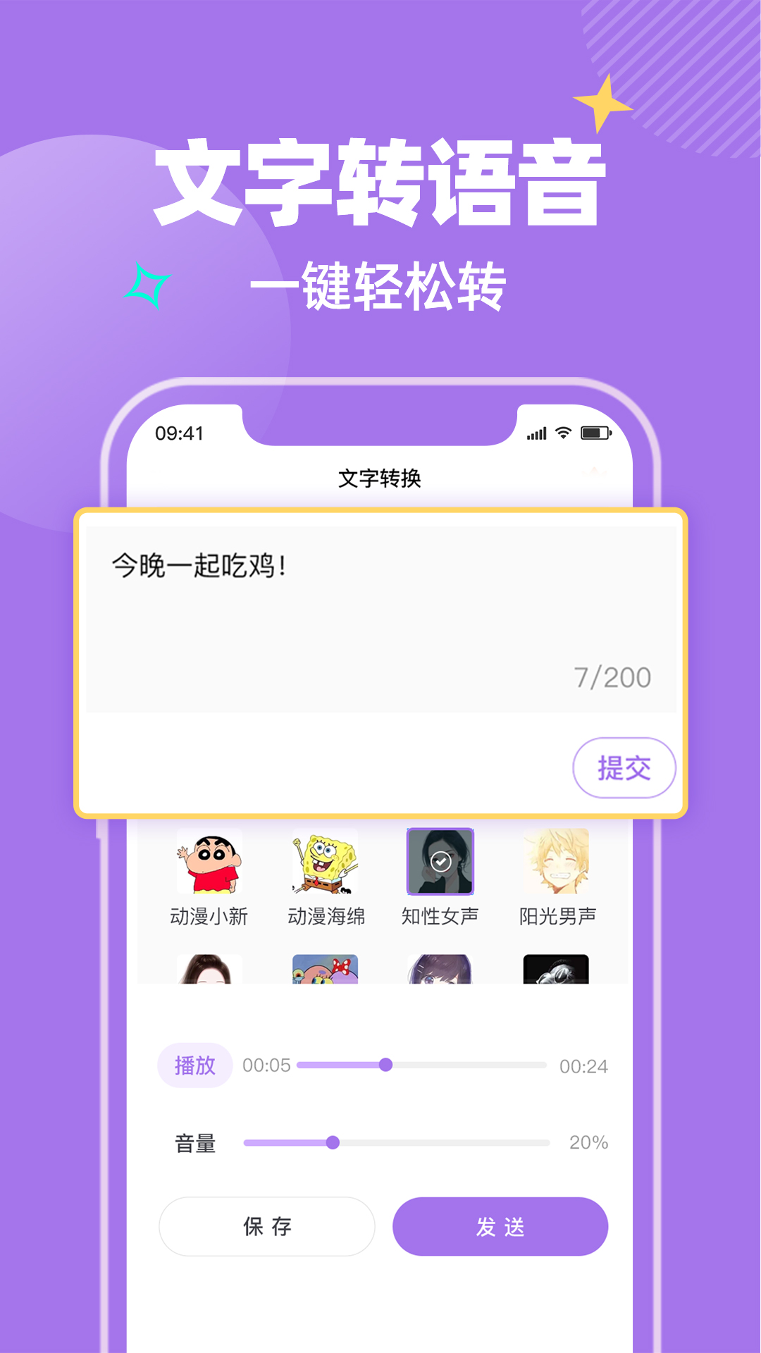 哇哦变声app图2