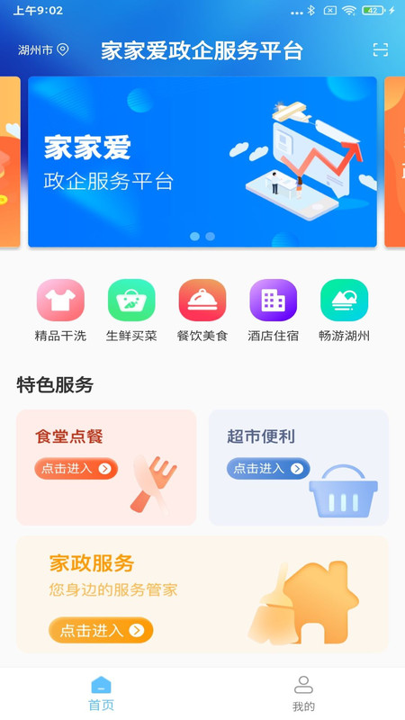 家家爱政企服务平台app图3