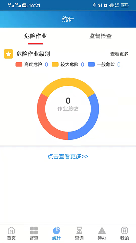 危险作业app官方版图3